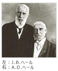 ヘール兄弟